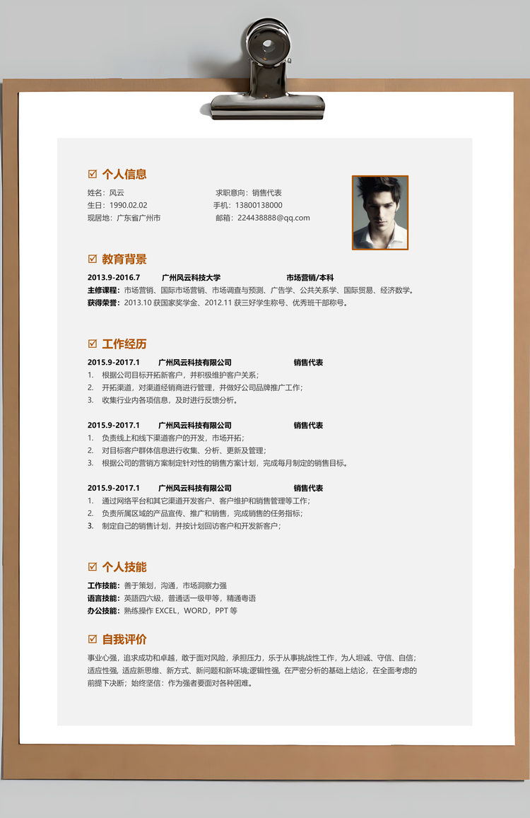 个性简历销售简历应届生通用简约简历封面Word模板