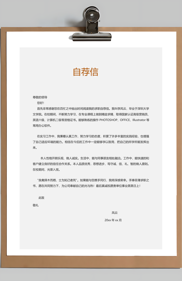 个性简历销售简历应届生通用简约简历封面Word模板