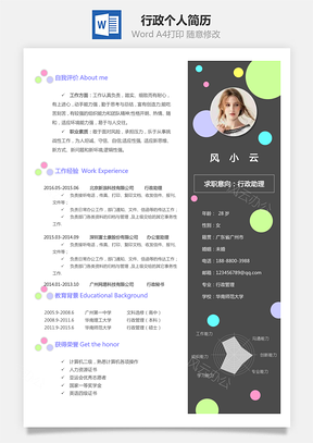 【行政简历】个人简历M751