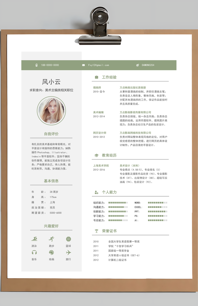 个人简历小清新插画精致简历Word模板