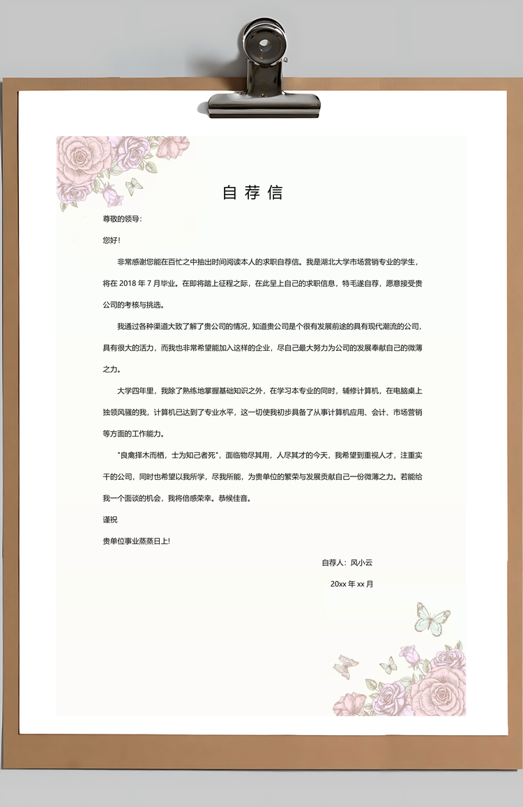 清新唯美粉色花朵蝴蝶创意个人求职简历Word模板