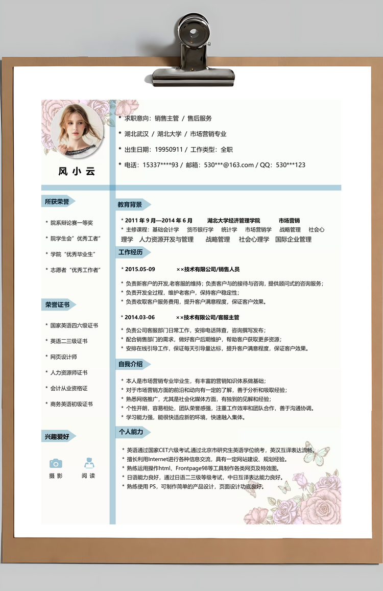 清新唯美粉色花朵蝴蝶创意个人求职简历Word模板