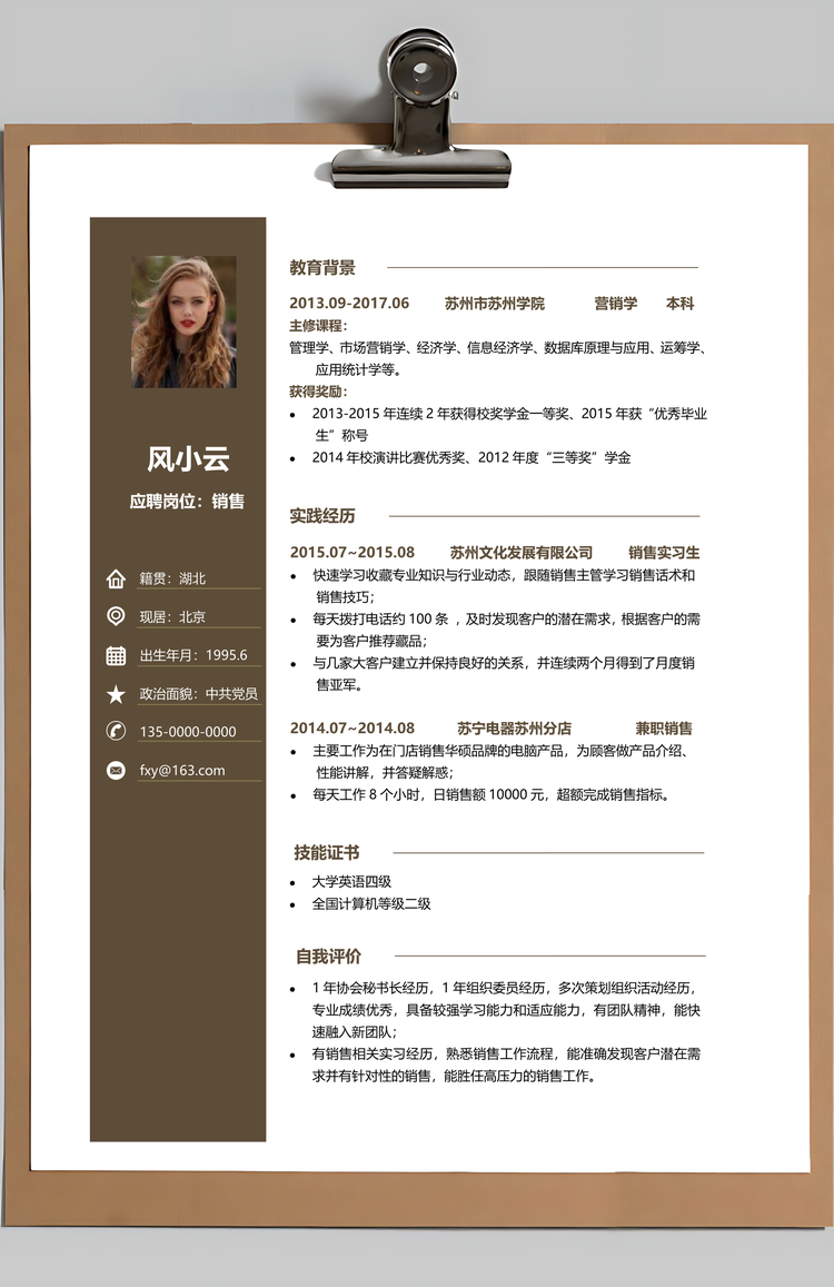 简洁简历文艺简历简约简历套装Word模板