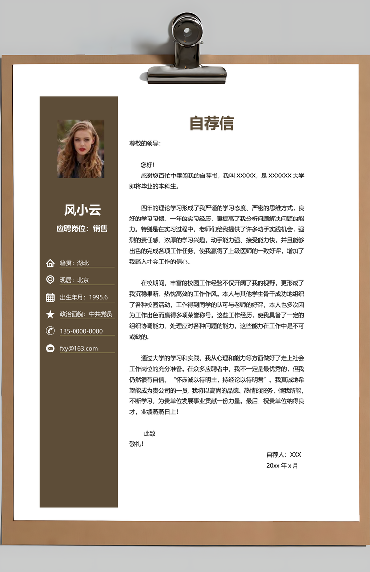 简洁简历文艺简历简约简历套装Word模板