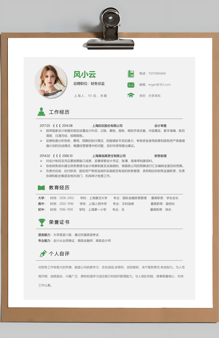 财务简历求职简历个人简历Word模板