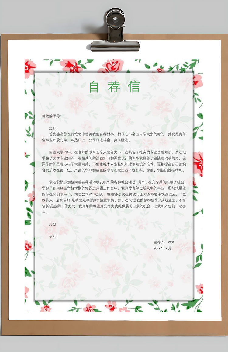 财务简历求职简历个人简历Word模板