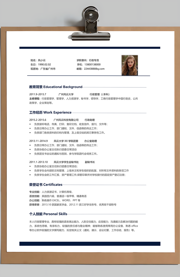 行政简历应届生通用简约简历封面Word模板