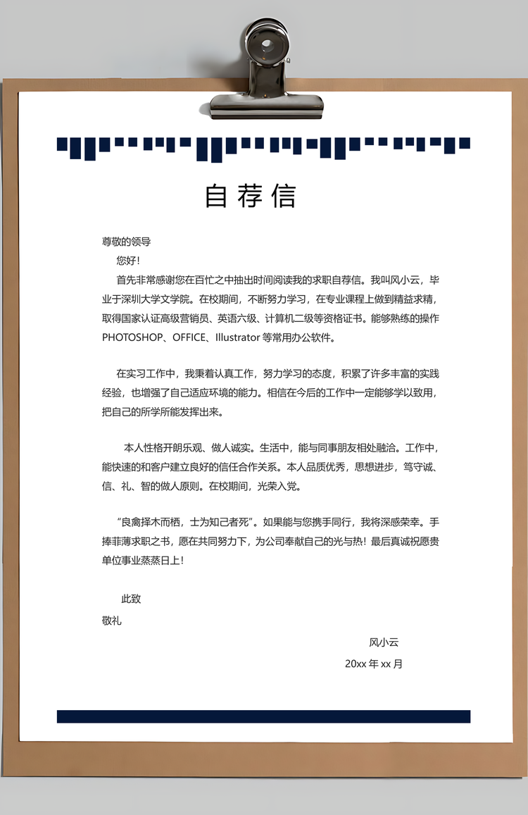 行政简历应届生通用简约简历封面Word模板