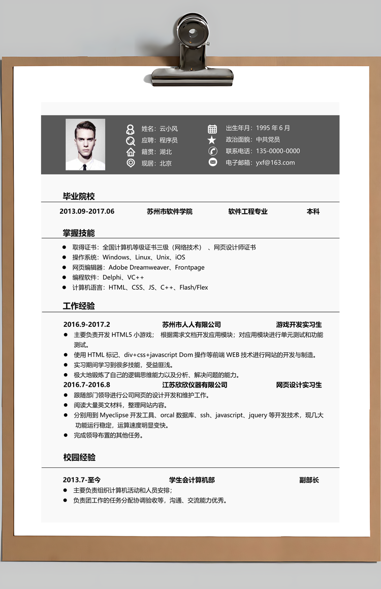 程序员简历简历套装互联网商务电脑简历Word模板