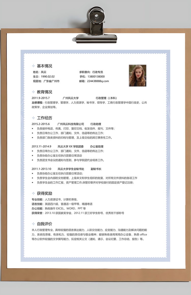 个性简历行政简历应届生通用简约简历封面Word模板