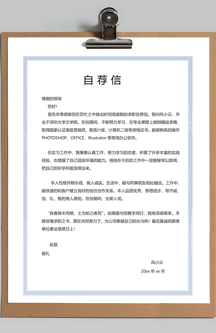 个性简历行政简历应届生通用简约简历封面Word模板