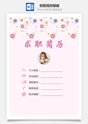 【簡歷套裝】財務簡歷求職簡歷個人簡歷5