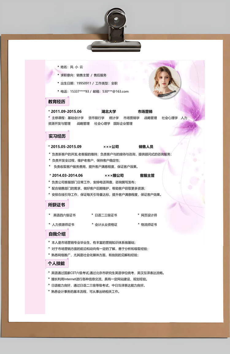 简历求职清新唯美紫色花朵创意个人求职简历Word模板