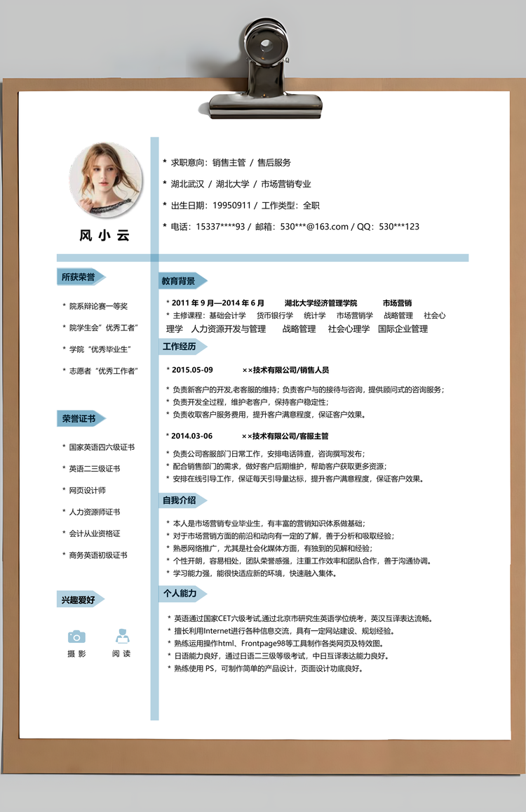 清新蓝色商务创意个人求职简历Word模板