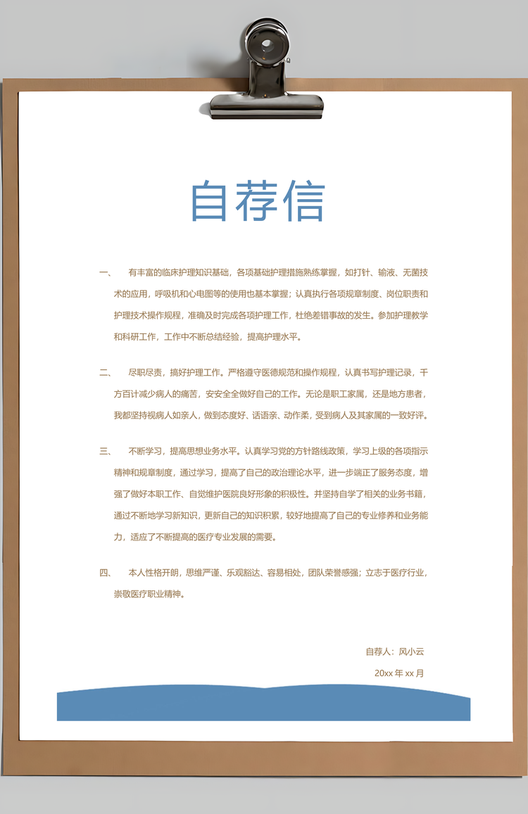 简历求职医护简历简历套装应届生简历护士简历简约简历封面Word模板