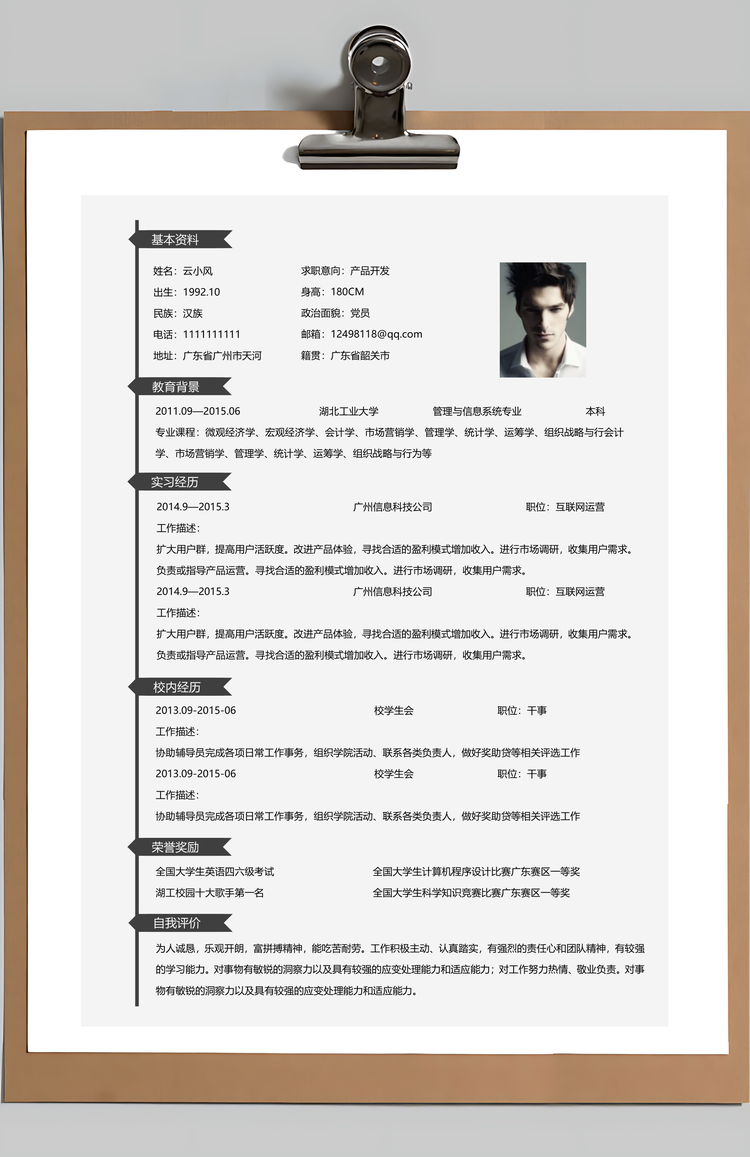 套装简历封面简历自荐信Word模板