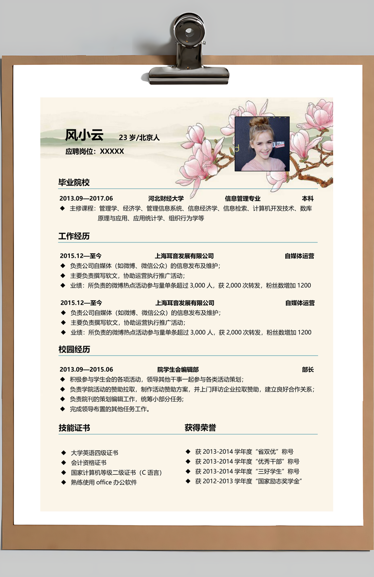 互联网简历简历套装古风简历简洁简历运营简历Word模板