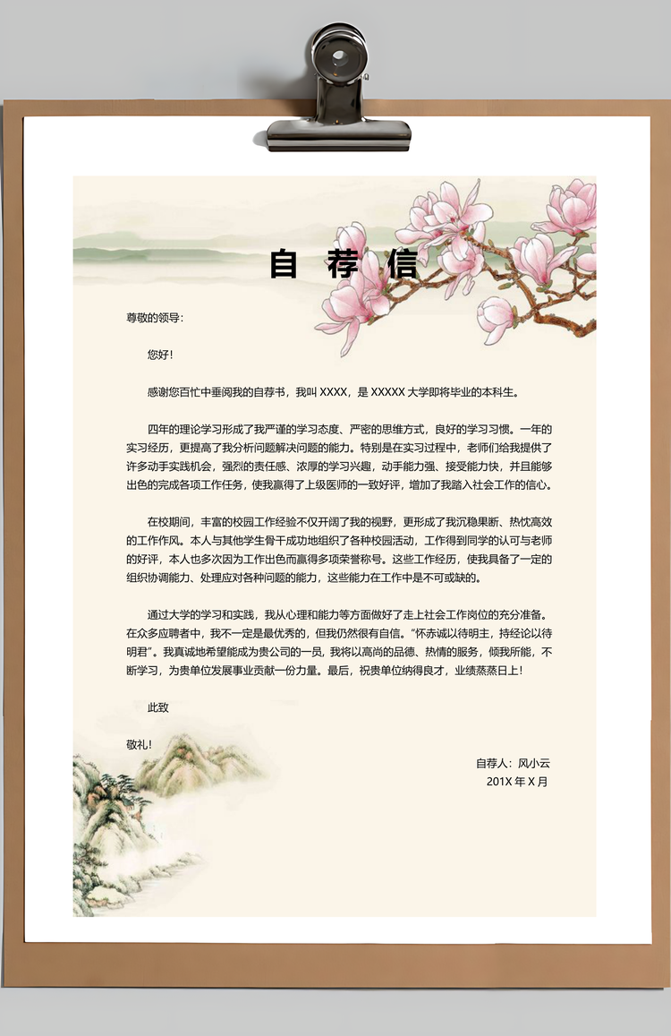 互联网简历简历套装古风简历简洁简历运营简历Word模板