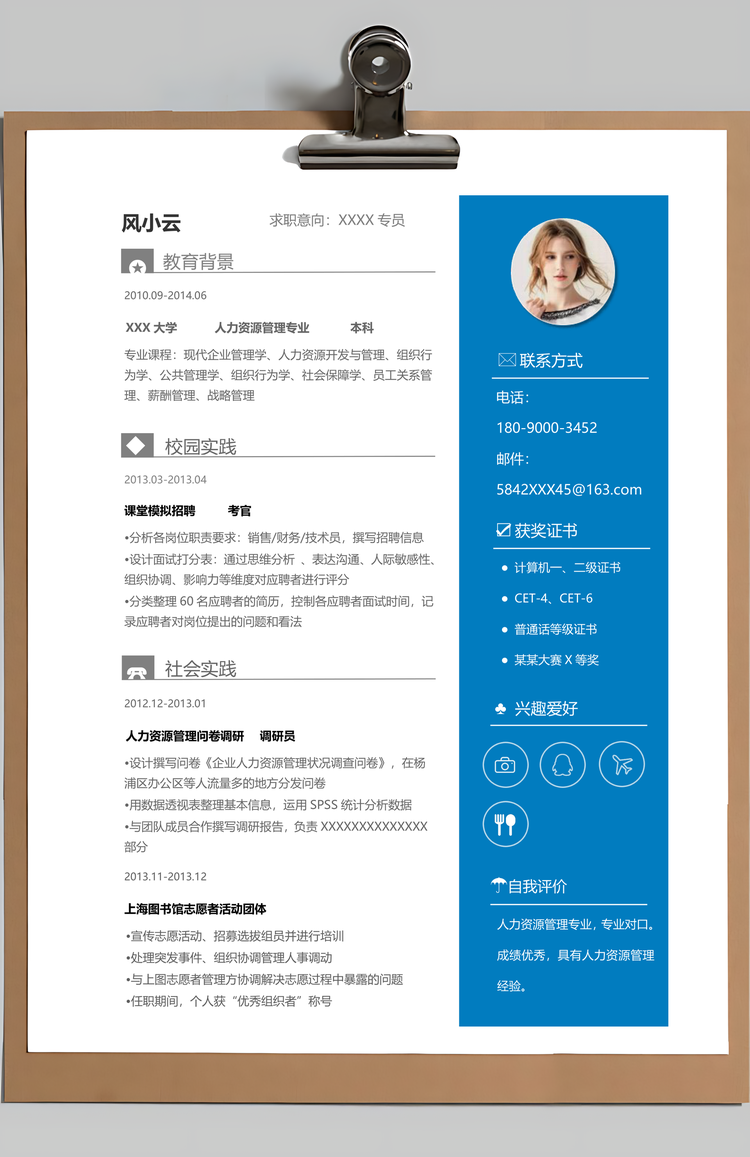 蓝色简洁创意个人求职简历Word模板