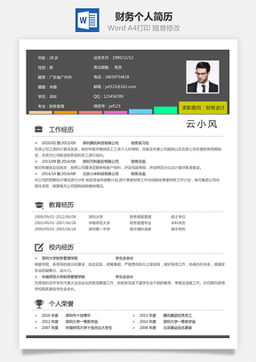 【財務簡歷】個人簡歷M779