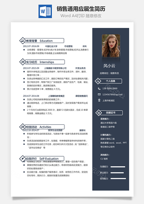 【销售简历】通用简历应届生简历求职简历532
