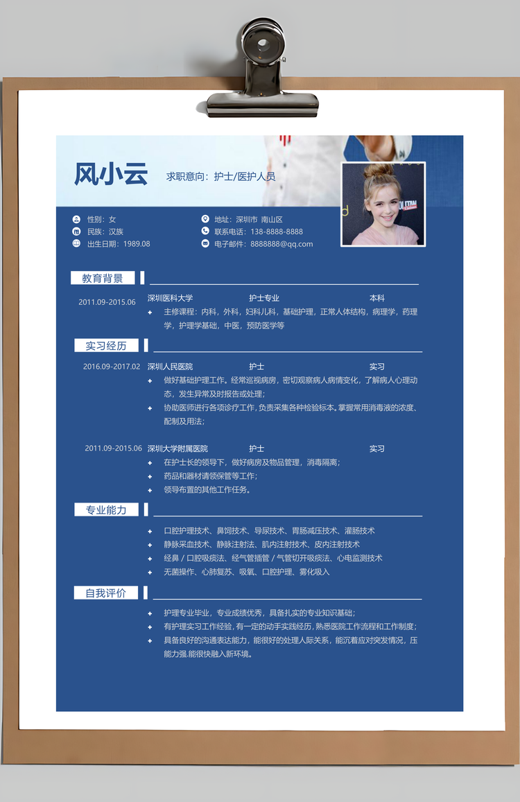 一页纸简历医护简历简历套装应届生简历护士简历简约简历封面Word模板