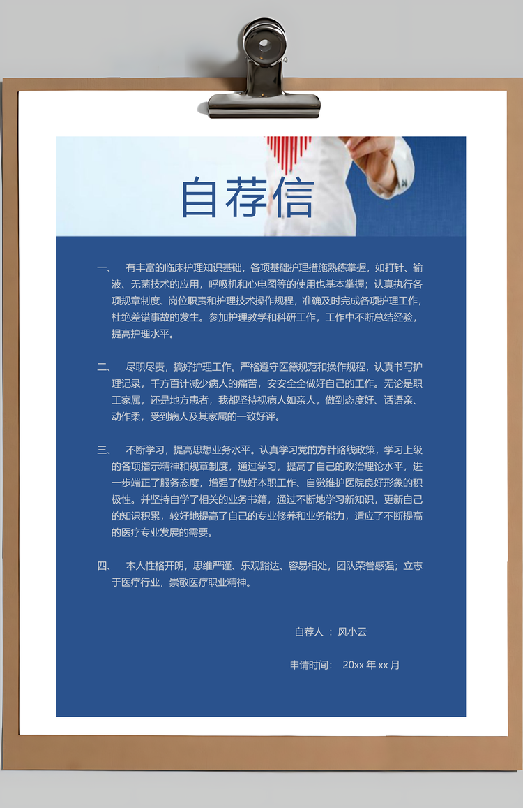 一页纸简历医护简历简历套装应届生简历护士简历简约简历封面Word模板