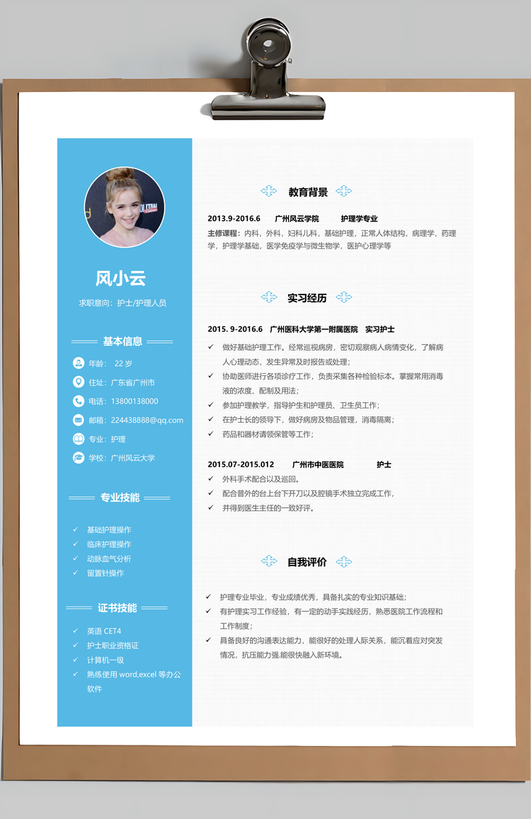 医护简历简历套装应届生简历护士简历简约简历封面Word模板