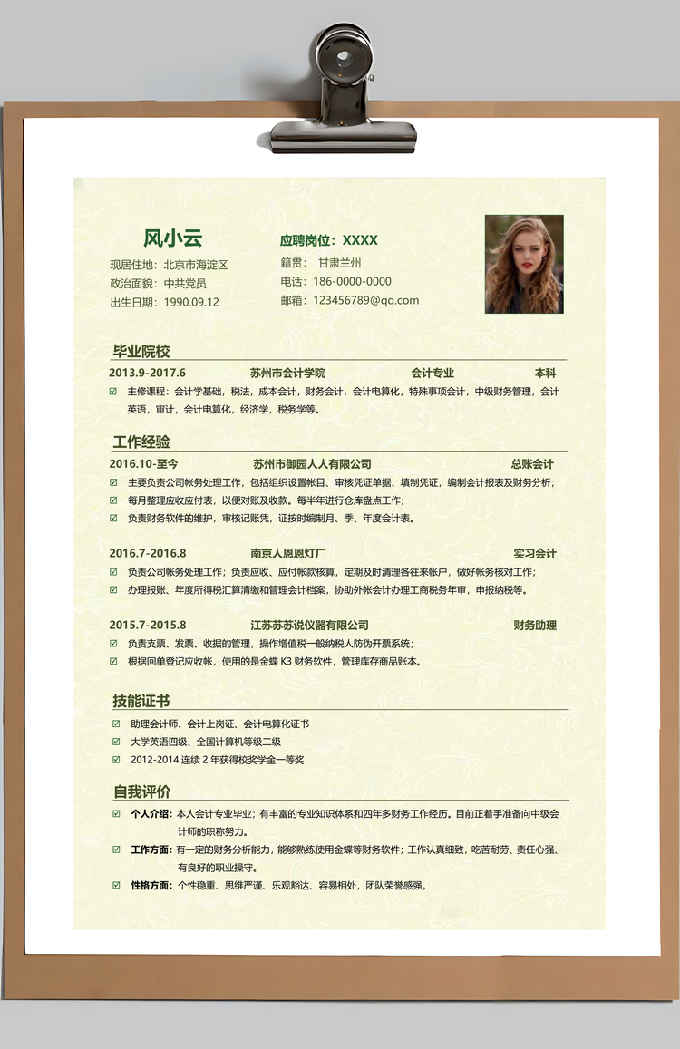 财务会计简历简历套装古风简历个人求职简历Word模板