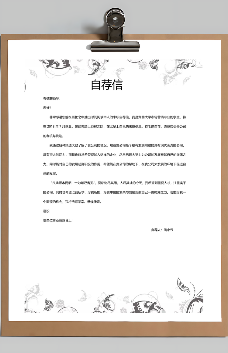 清新创意黑白蝴蝶创意个人求职简历Word模板