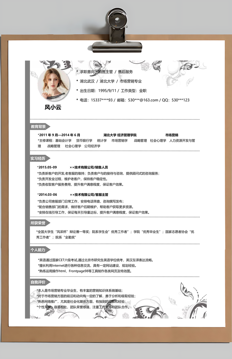 清新创意黑白蝴蝶创意个人求职简历Word模板