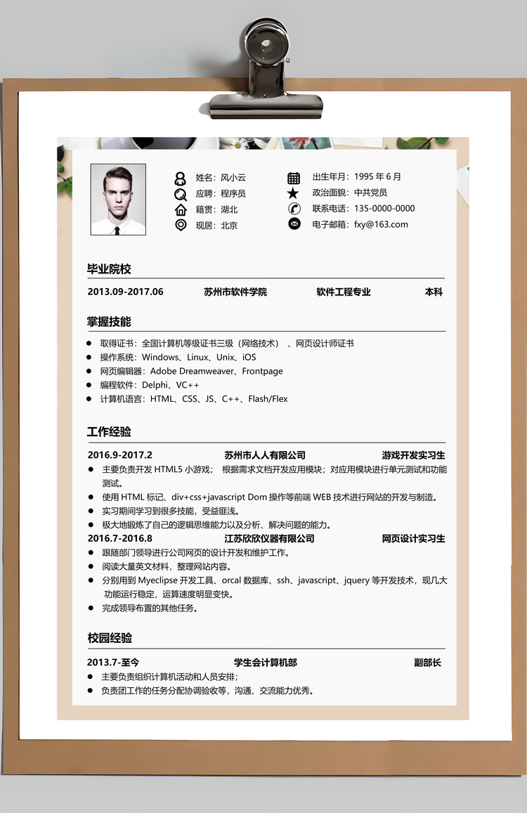 文艺简洁套装模板求职简历Word模板