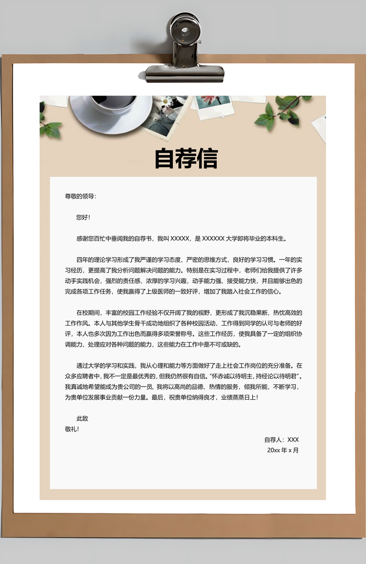 文艺简洁套装模板求职简历Word模板