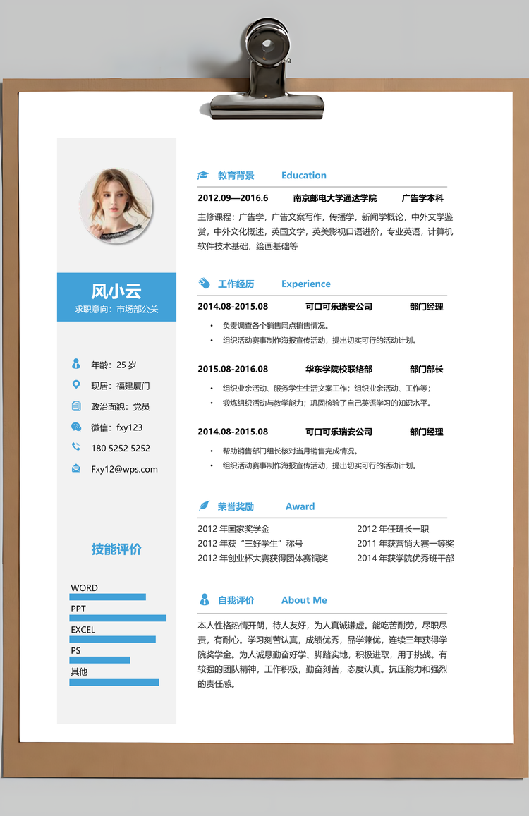 简历封面+简历+自荐信+封底求职简历Word模板