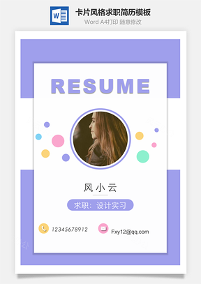 高端UI卡片风格求职简历Word模板