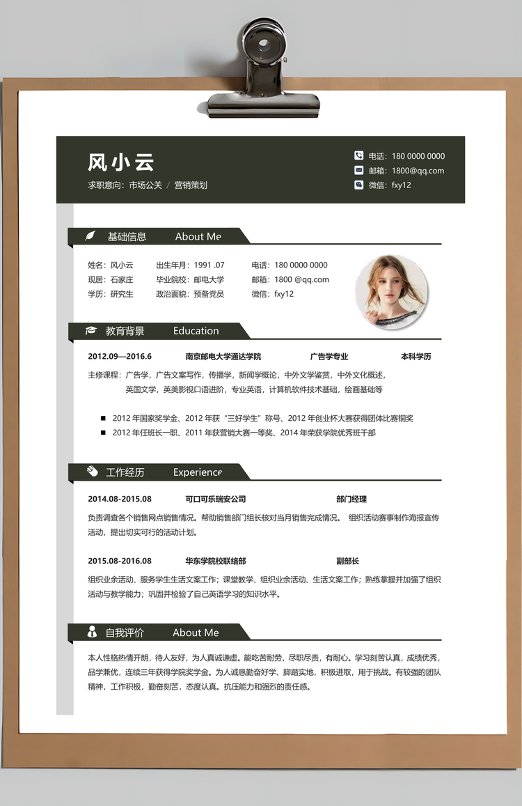 简历封面+简历+自荐信+封底求职简历Word模板