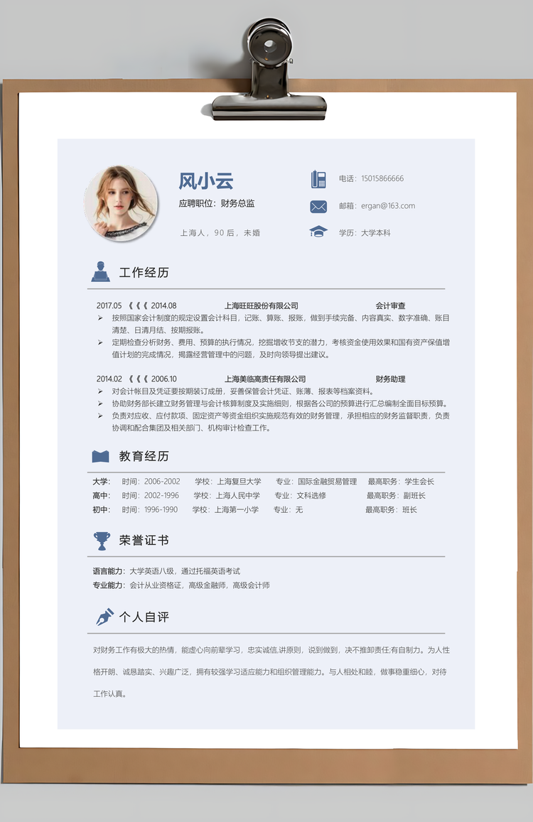 财务简历求职简历个人简历Word模板