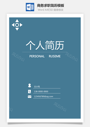 【简历套装】商务简历套装求职简历模板545