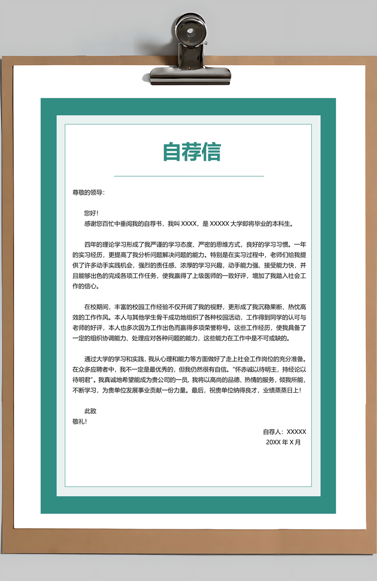 银行金融类简历简历套装银行简历金融简历求职Word模板