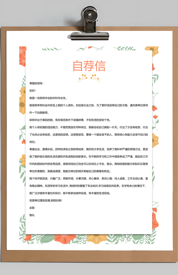 简历求职通用简历清新简约花卉简历Word模板