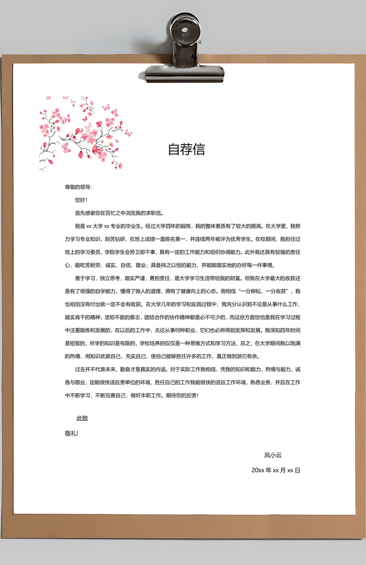 粉色桃花创意简历Word模板