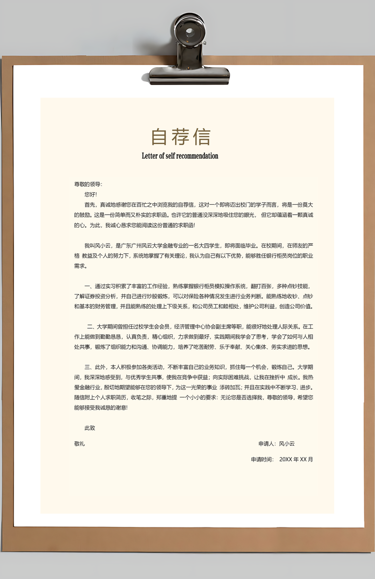 银行财务应届生通用简历封面Word模板