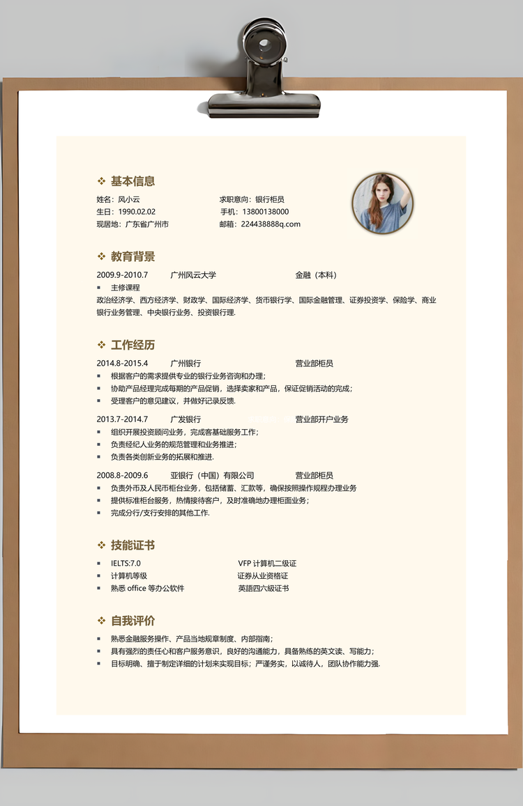 银行财务应届生通用简历封面Word模板