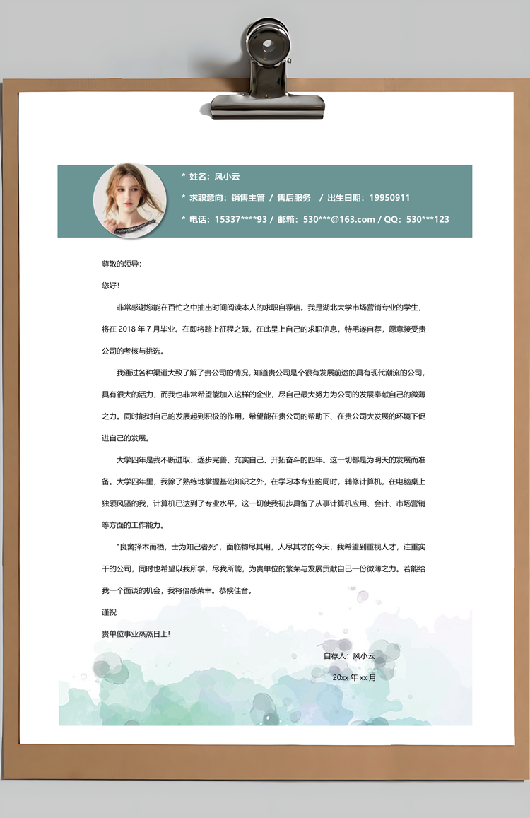 清新复古蓝色创意个人求职简历Word模板