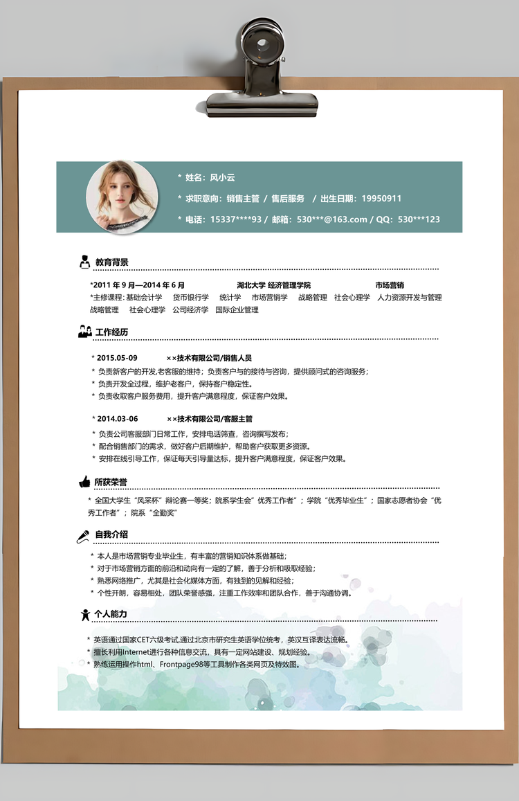 清新复古蓝色创意个人求职简历Word模板