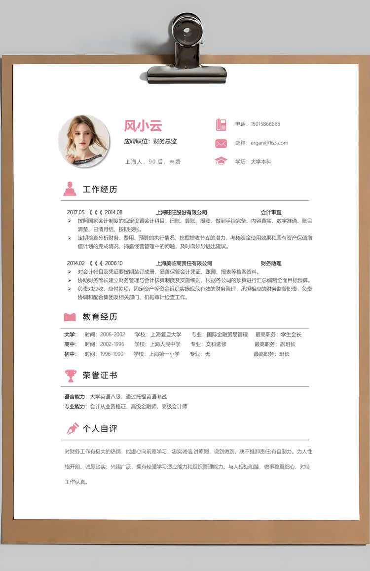 财务简历求职简历个人简历Word模板