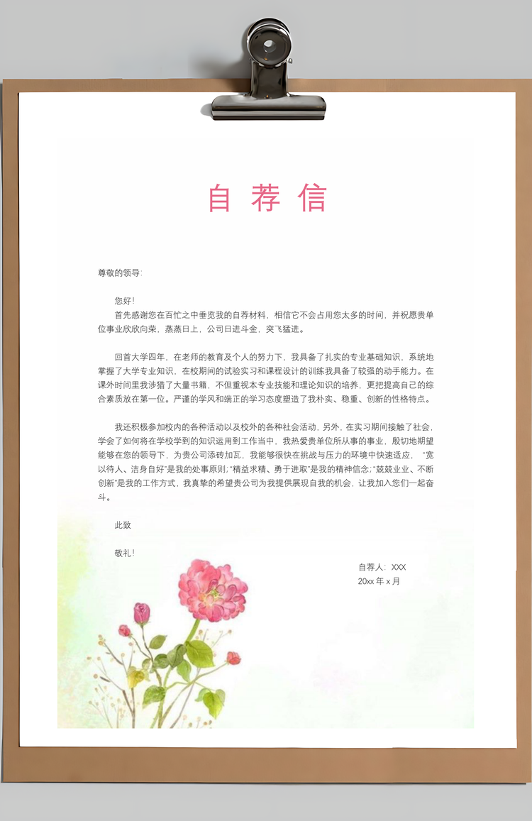 财务简历求职简历个人简历Word模板