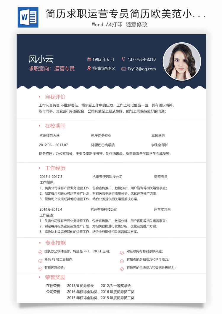 简历求职运营专员简历欧美范小清新简约简历Word模板