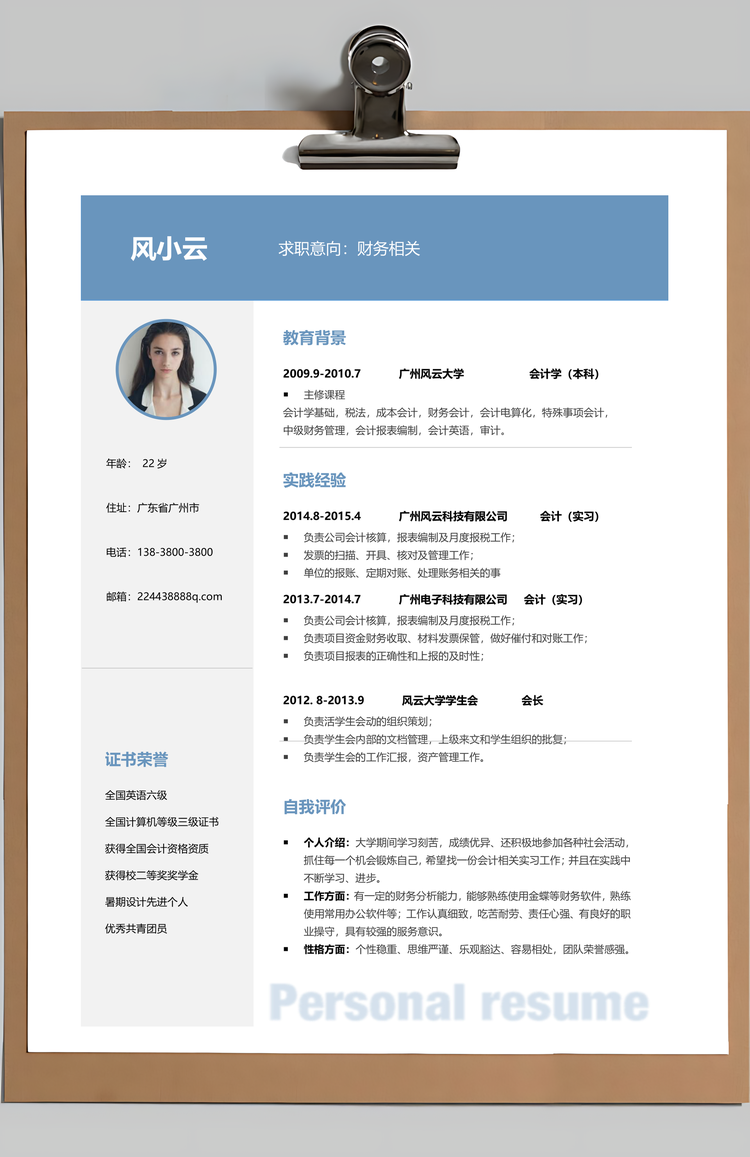 财务通用应届生简约简历封面Word模板