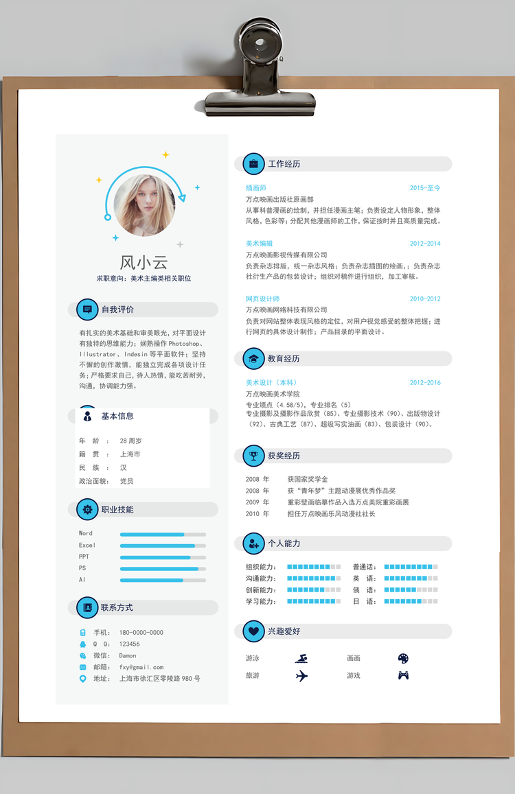 简约线条邮件精致简历Word模板